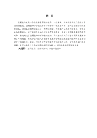 内蒙古伊利实业集团盈利能力分析