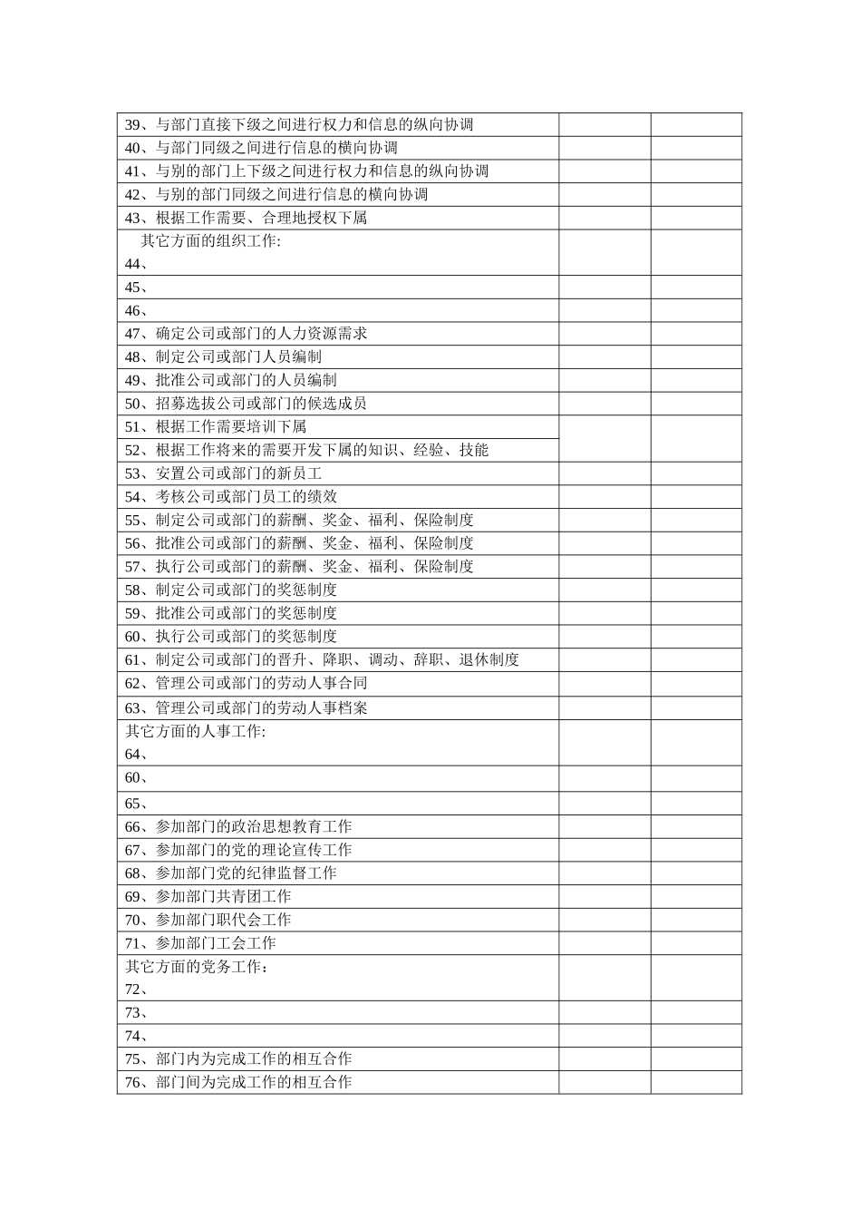 职务分析调查表_第3页