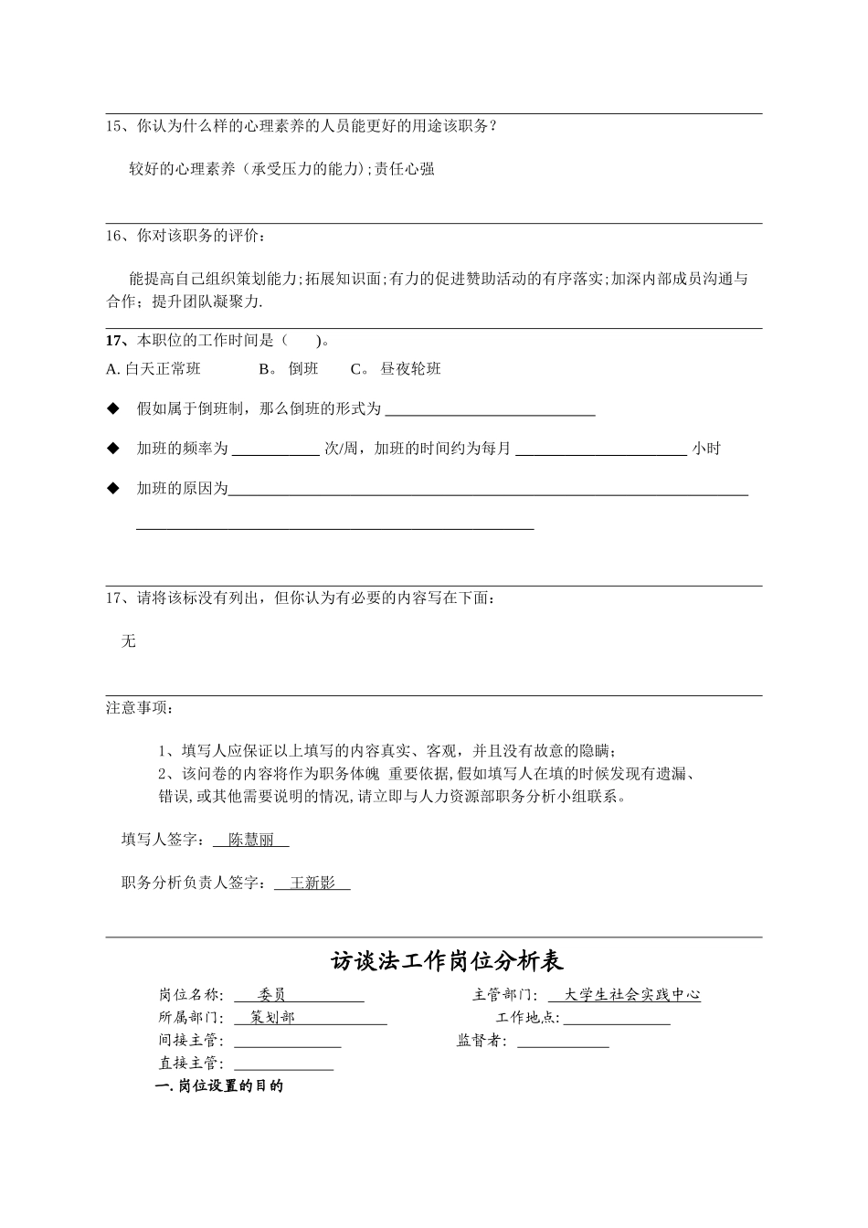 职务分析问卷调查表_第3页