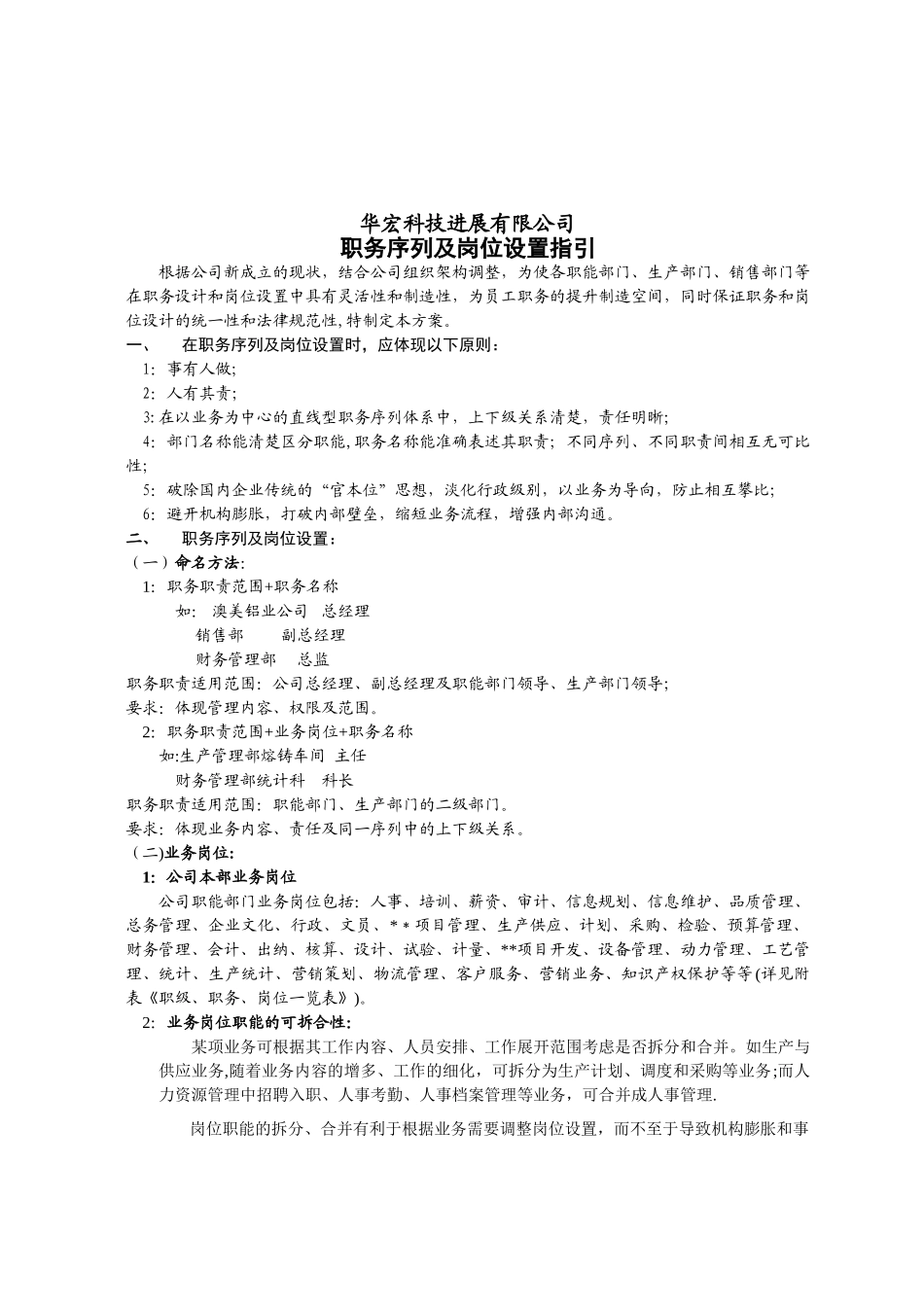 职务序列及岗位设置指引_第1页