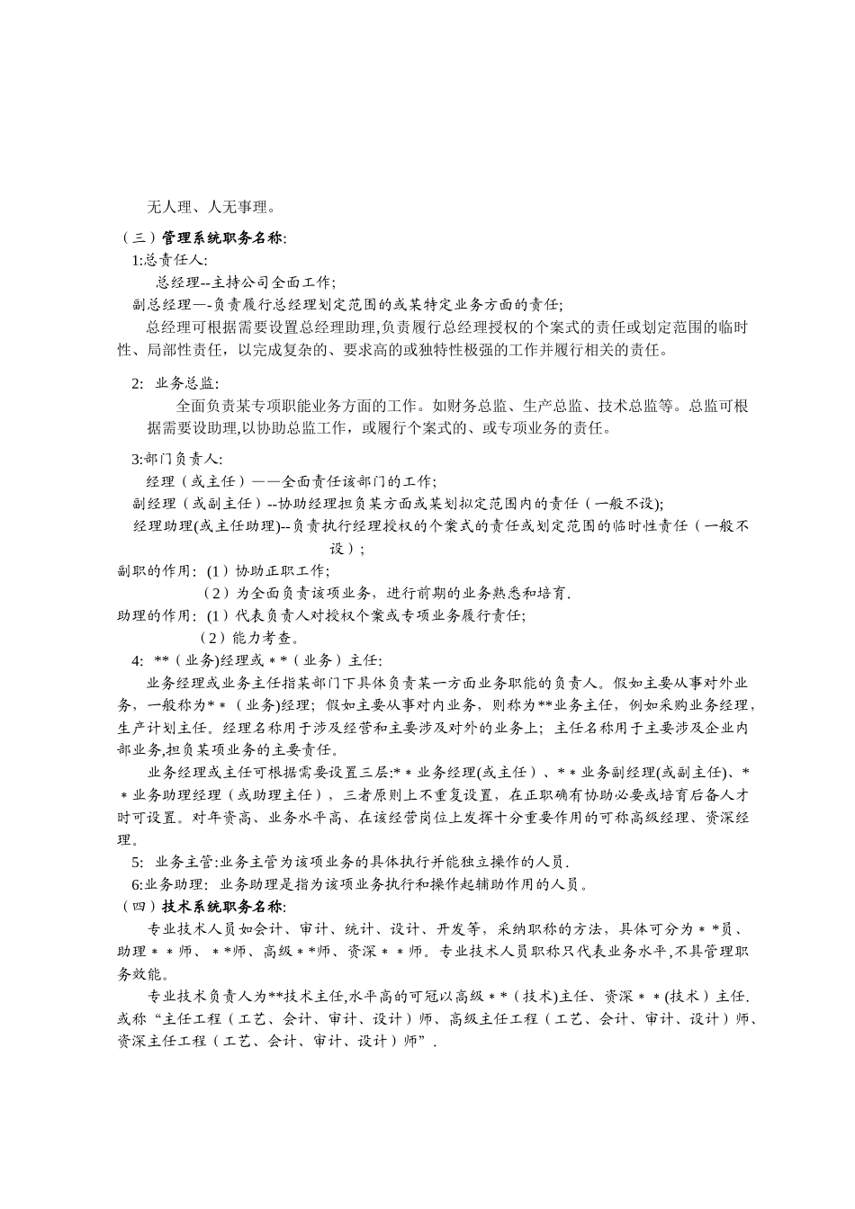 职务序列及岗位设置指引_第2页