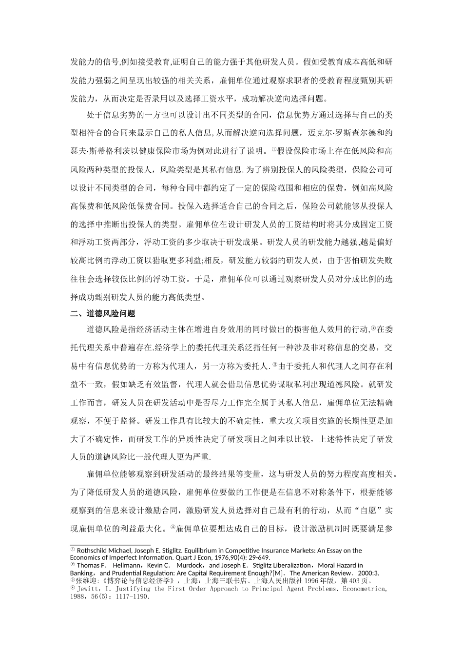 职务发明约定奖酬制度的法经济学分析_第2页