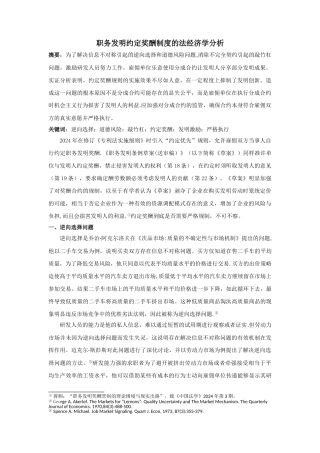 职务发明约定奖酬制度的法经济学分析