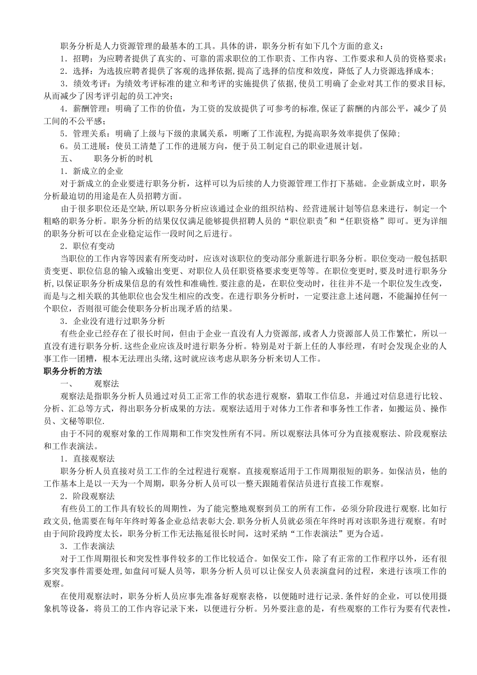 职务岗位分析_第3页