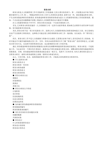 职务岗位分析