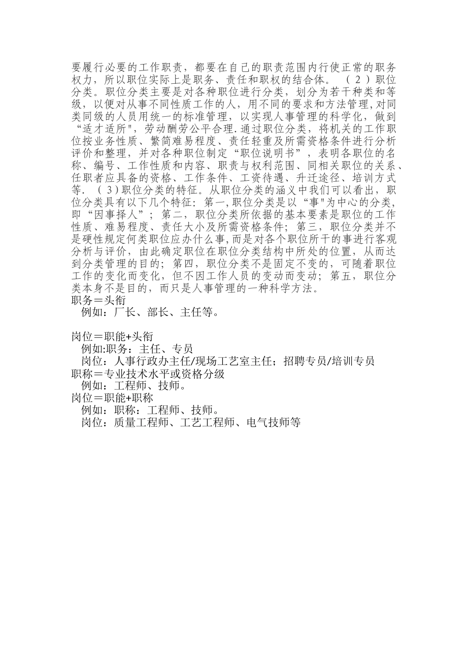 职务、职位、岗位的区别_第2页
