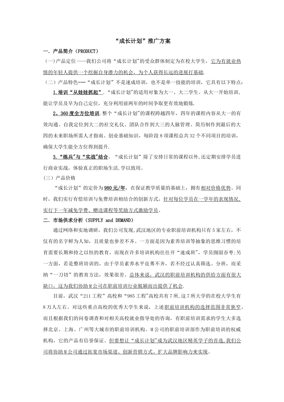 职前培训推广方案_第2页