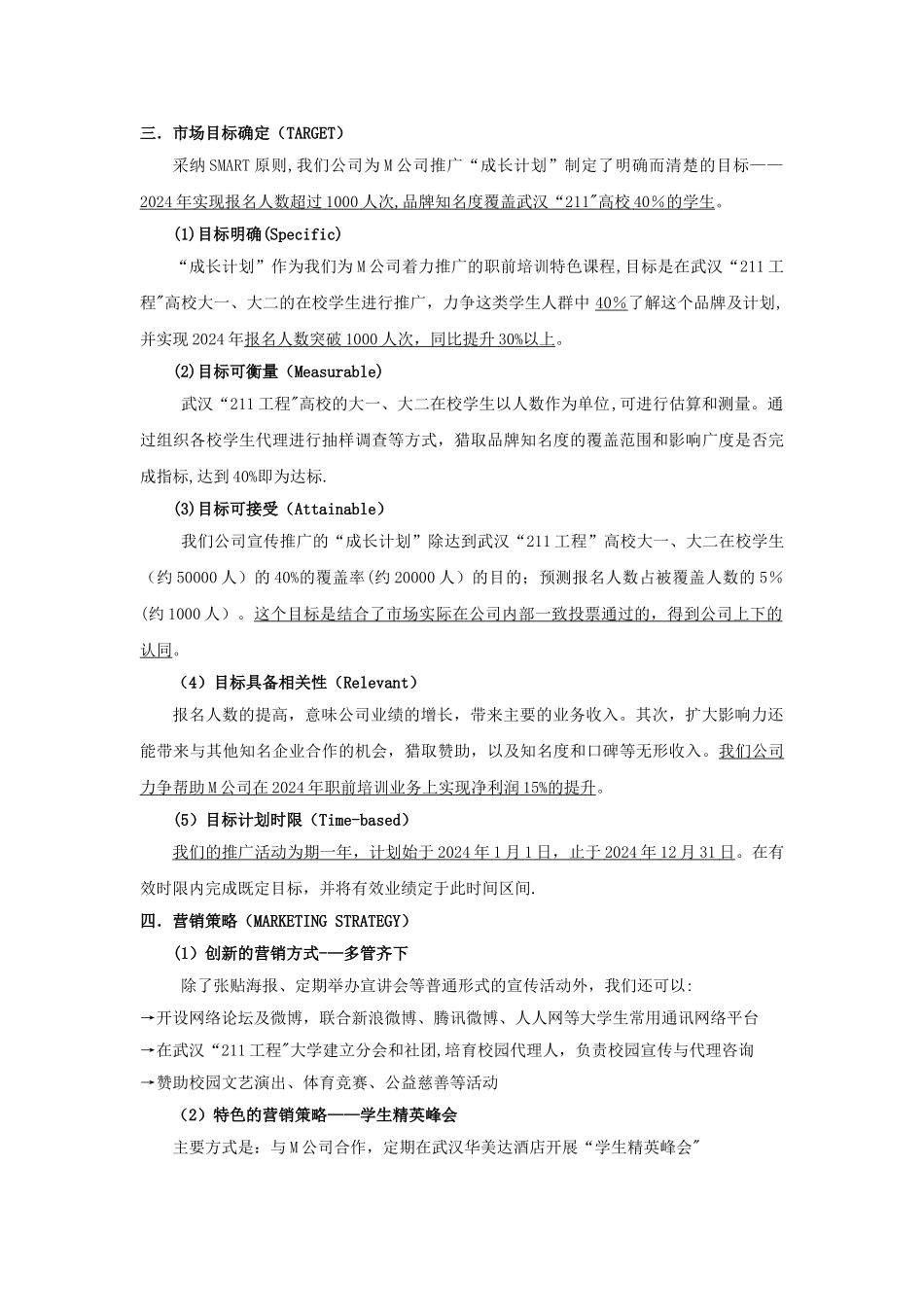 职前培训推广方案_第3页