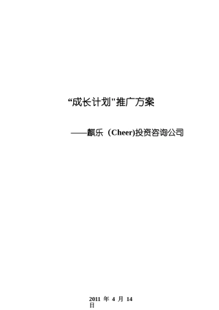 职前培训推广方案