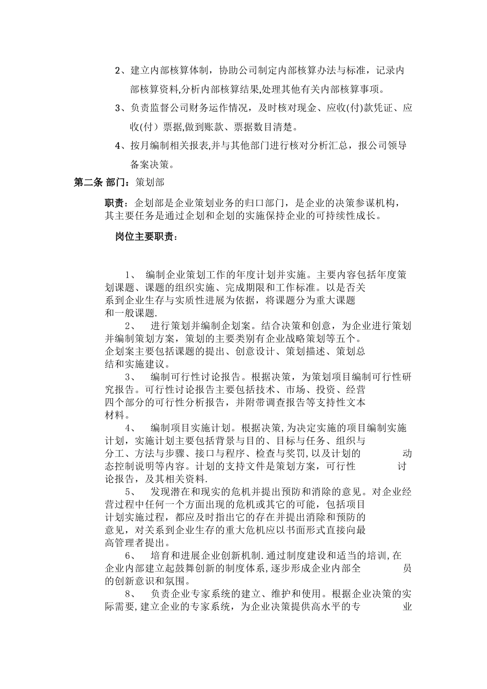 职务权限管理_第2页