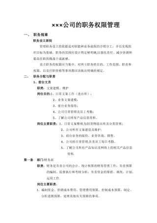职务权限管理