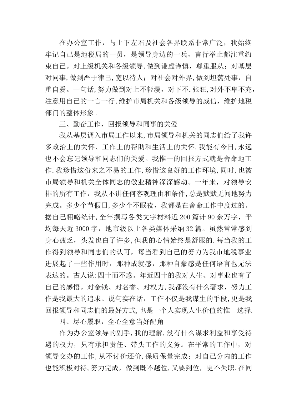 职务转正考核述职报告_第2页