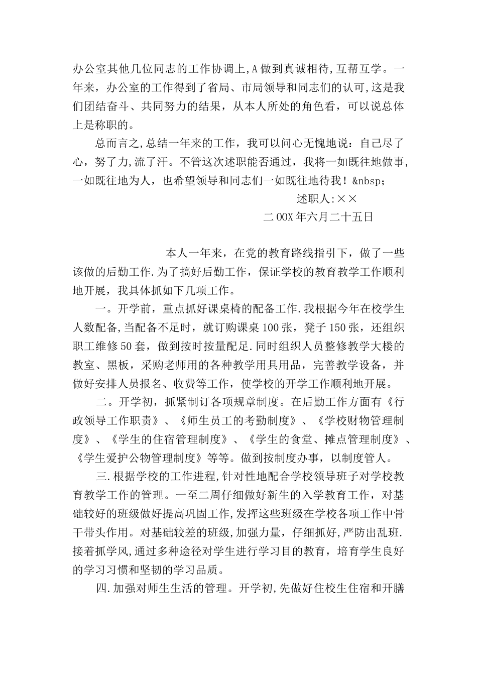 职务转正考核述职报告_第3页