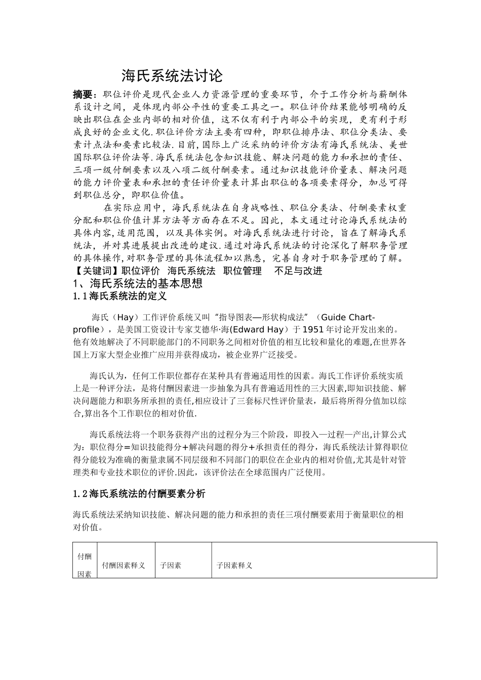 职务管理案例分析_第2页