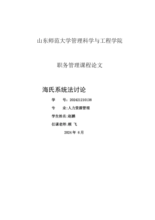 职务管理案例分析