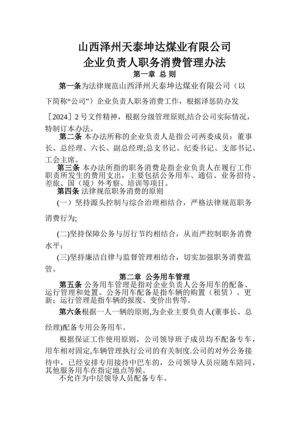 职务消费管理制度_第1页