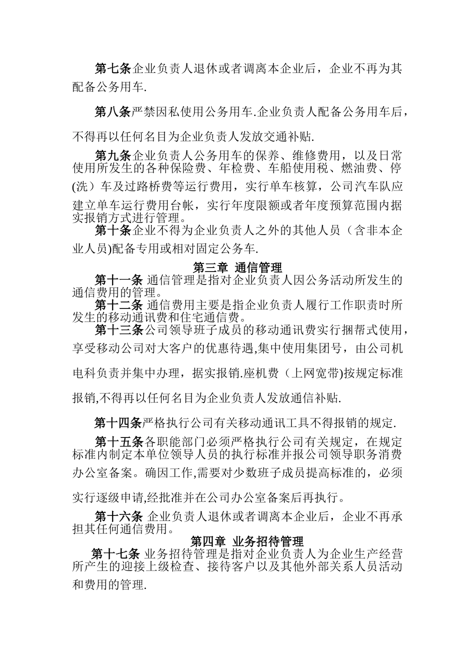 职务消费管理制度_第2页