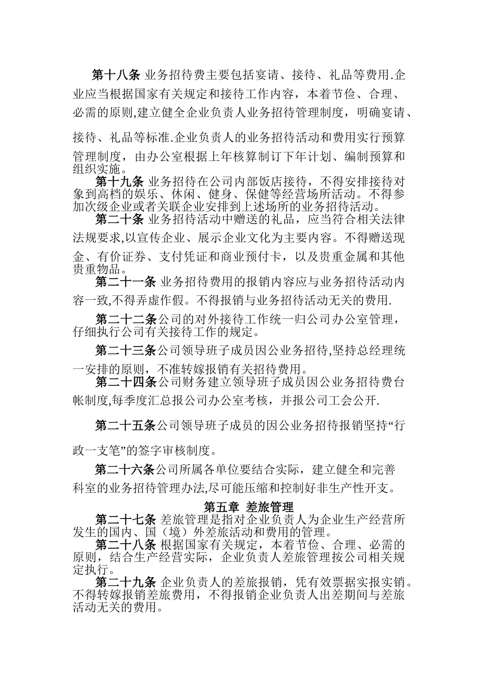 职务消费管理制度_第3页