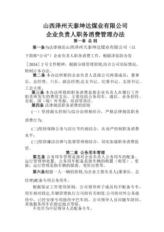 职务消费管理制度