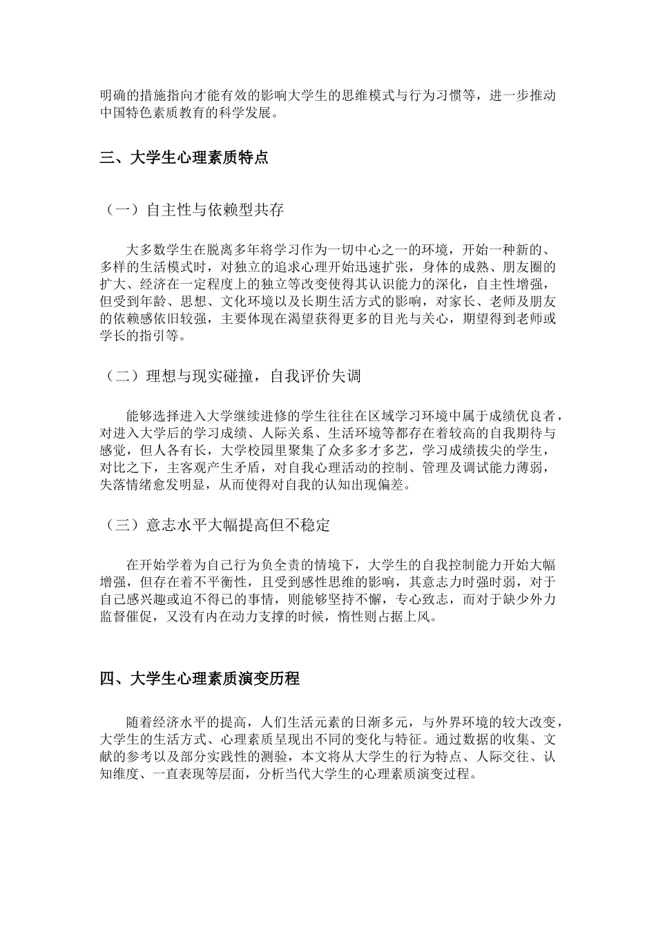 教育学专业 大学生心理素质特点及其演变历程的研究_第2页