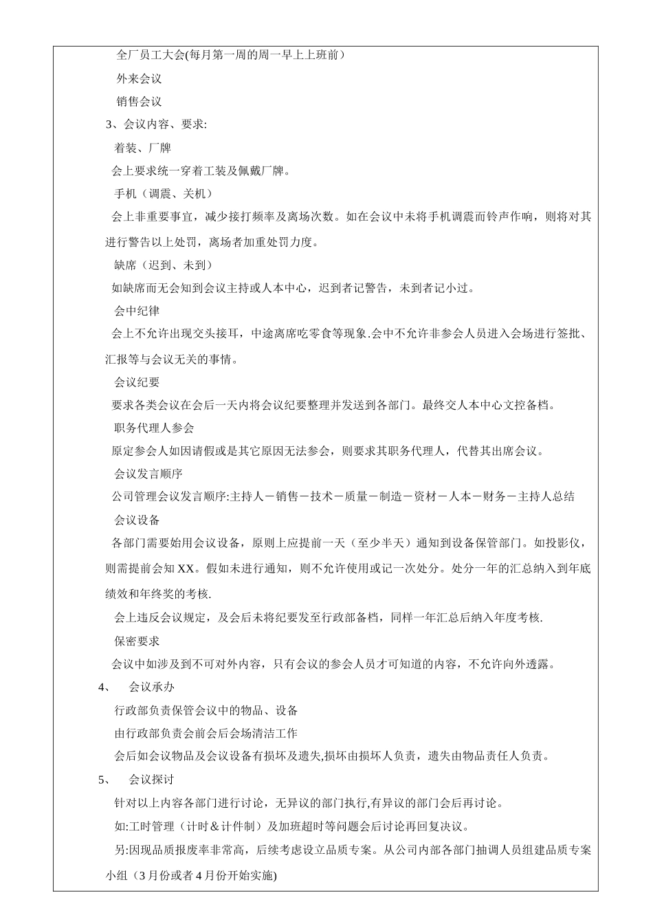 职员加班管理及会议制度_第2页