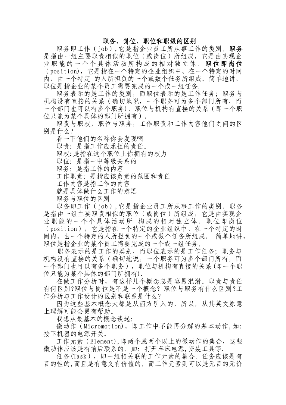 职务岗位职位和职级的区别_第1页