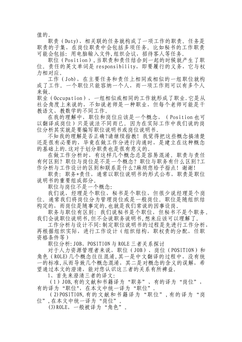 职务岗位职位和职级的区别_第2页