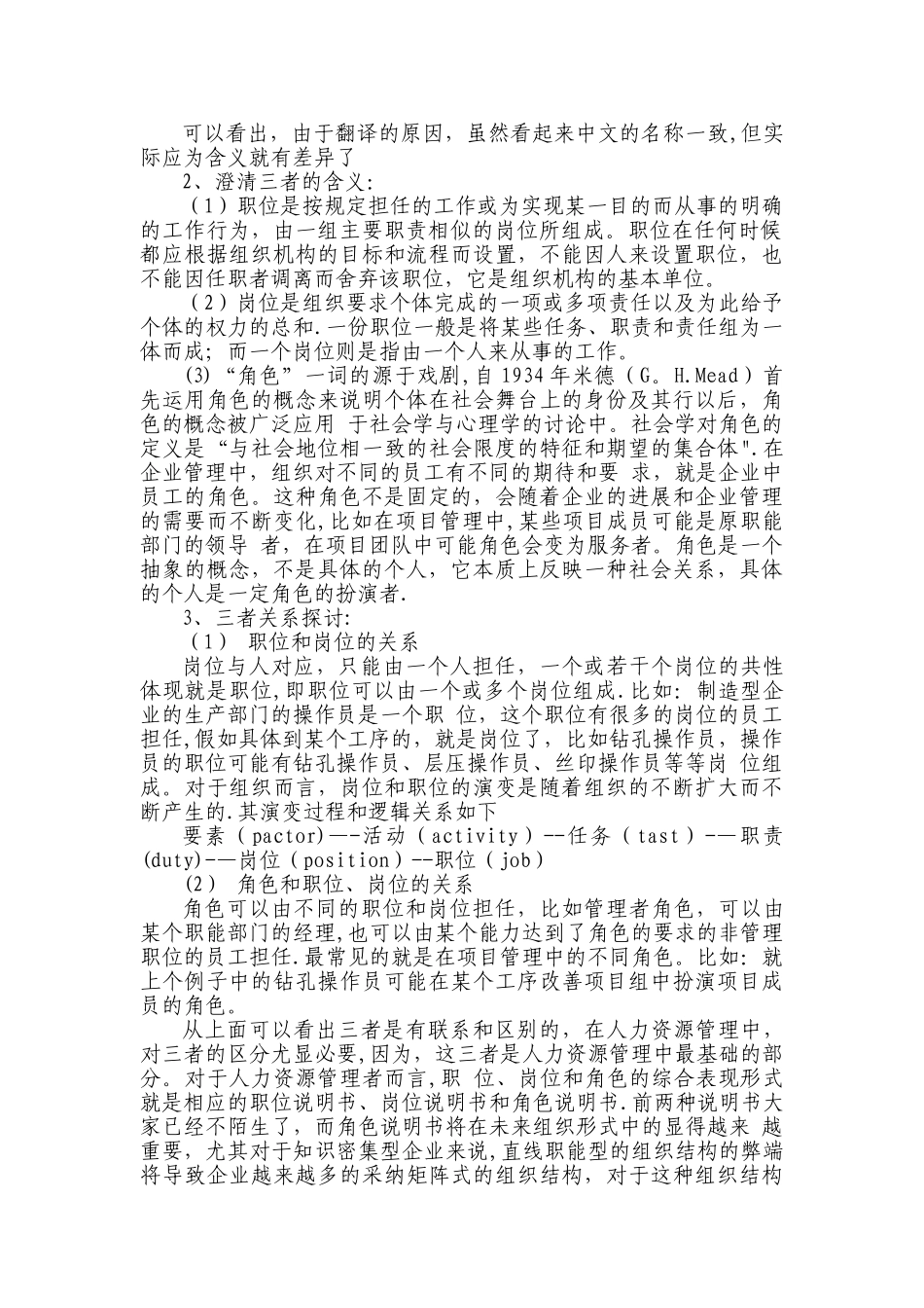 职务岗位职位和职级的区别_第3页