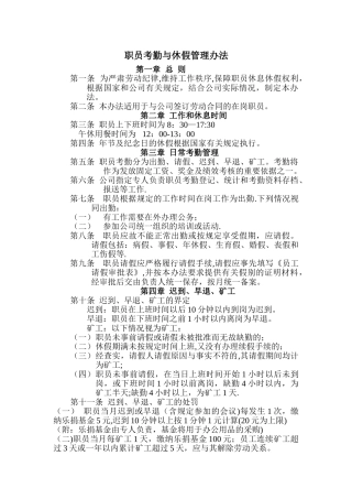 职员考勤及休假管理办法