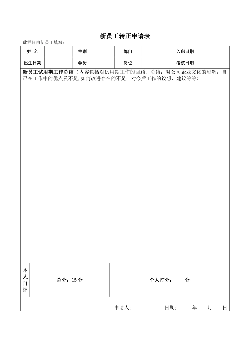 职员转正考核表_第2页