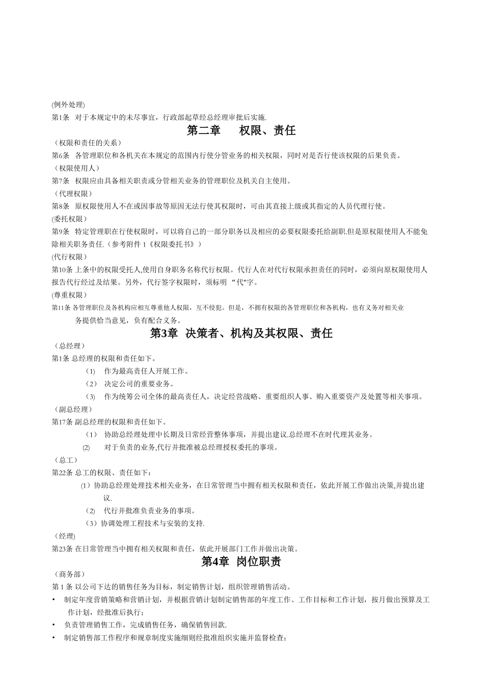 职务权限及岗位职责1.1_第2页