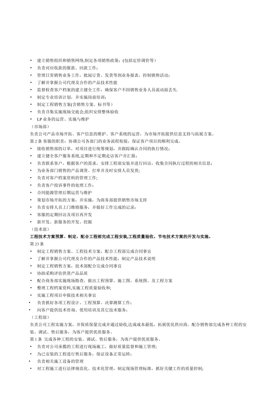 职务权限及岗位职责1.1_第3页