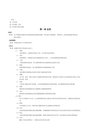 职务权限及岗位职责1.1