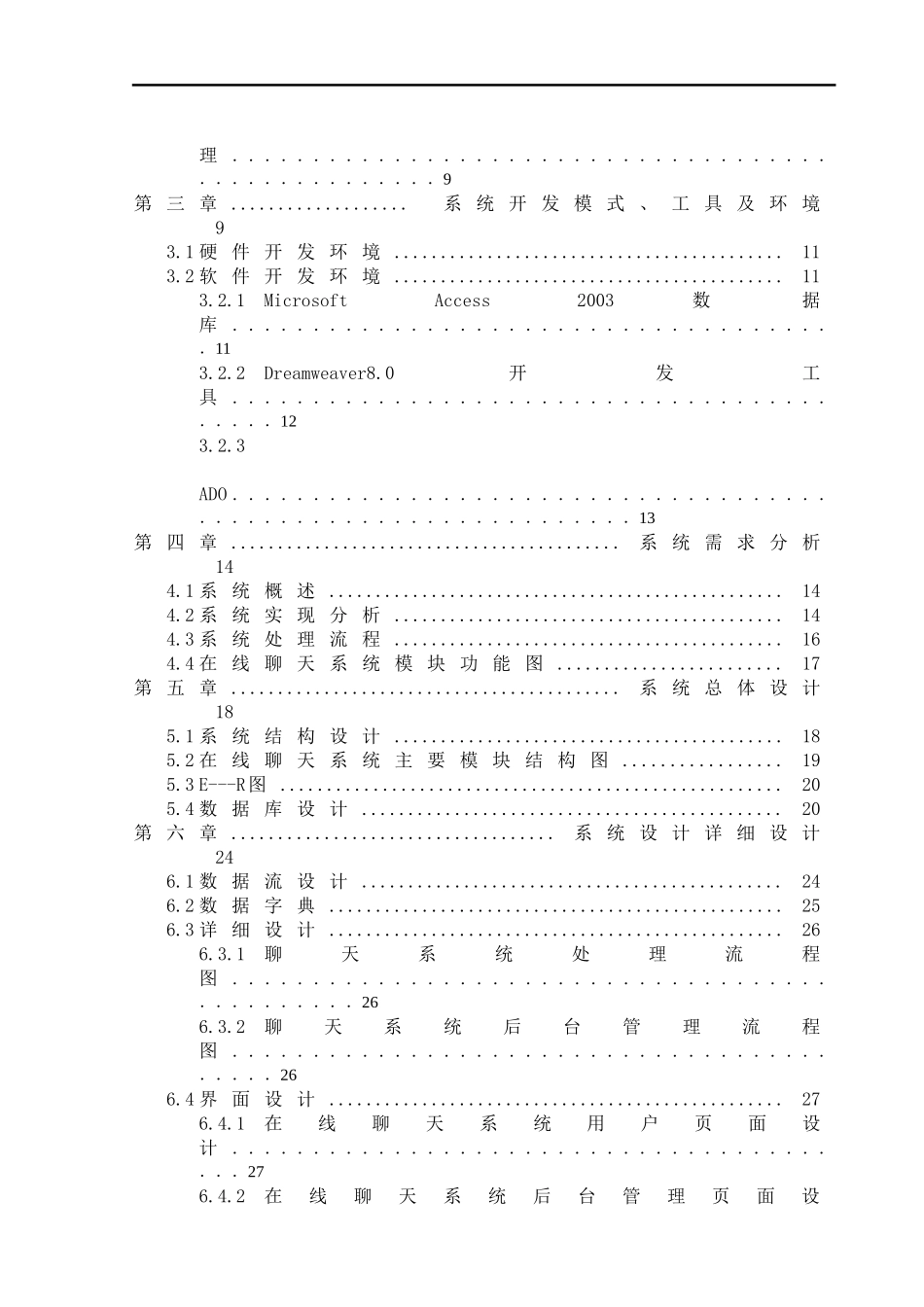 简易在线聊天系统设计和实现 计算机科学技术专业_第2页