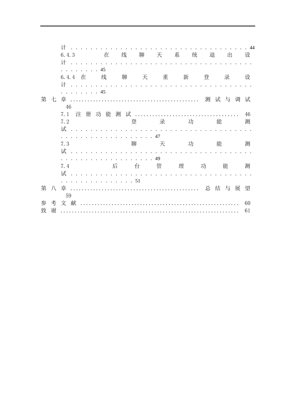 简易在线聊天系统设计和实现 计算机科学技术专业_第3页
