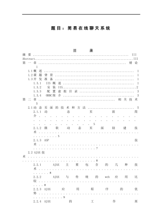 简易在线聊天系统设计和实现 计算机科学技术专业