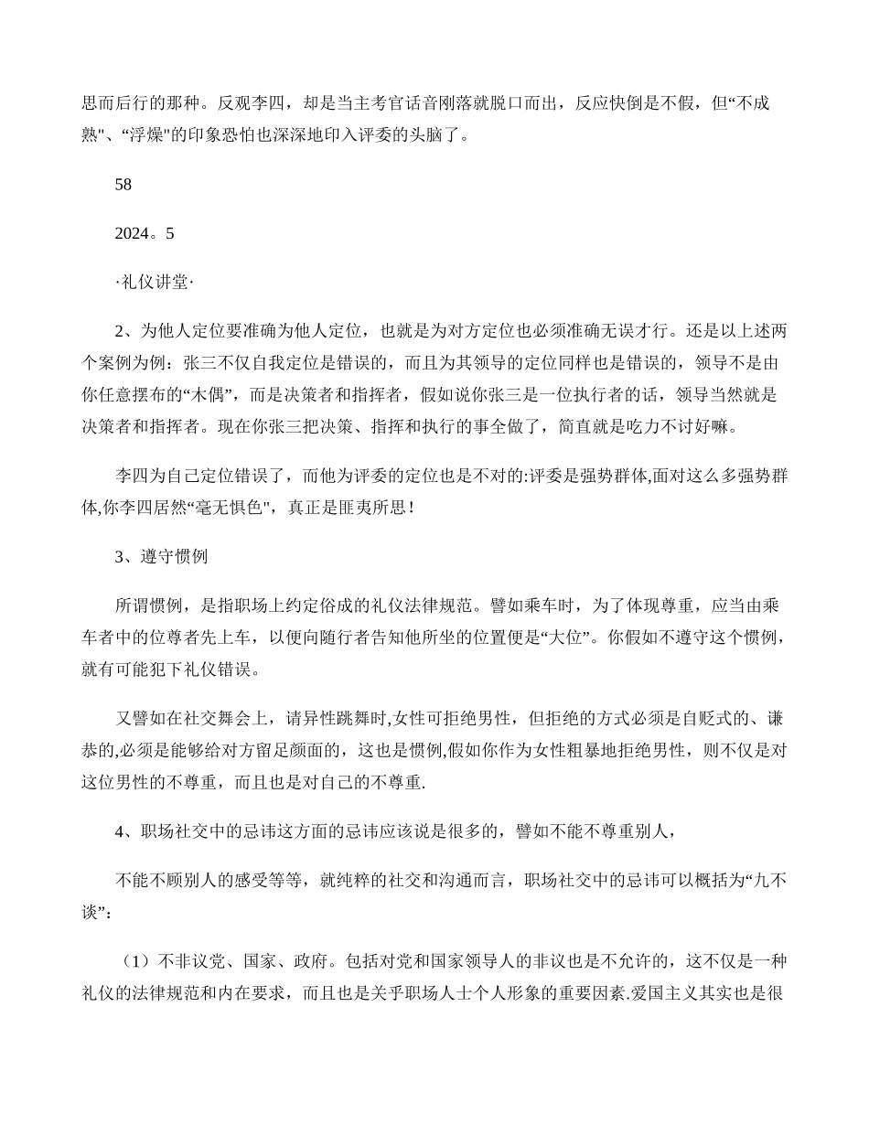 职场礼仪心得-之五-职场社交礼仪._第2页