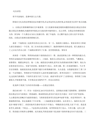 职场礼仪心得-之五-职场社交礼仪.