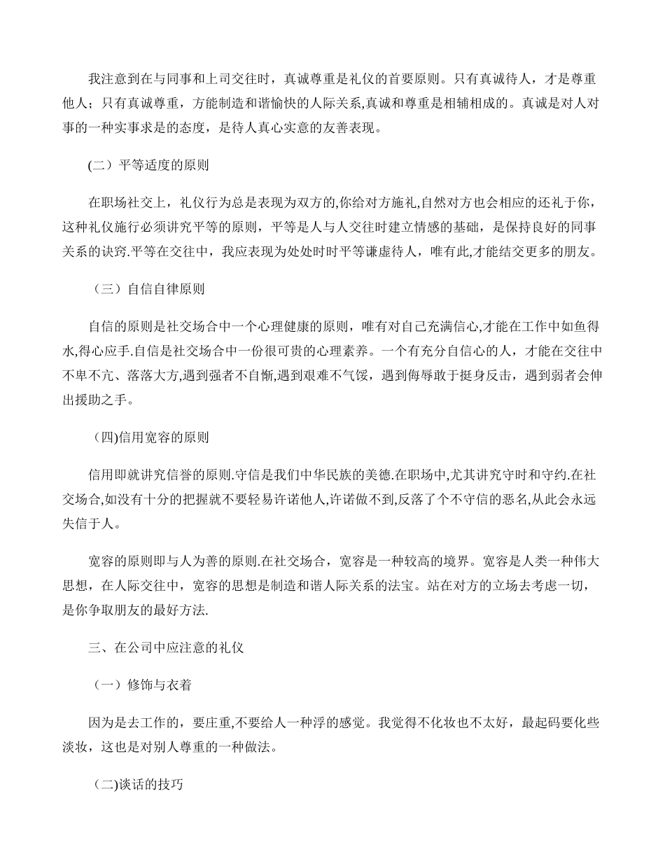 职场社交礼仪._第2页