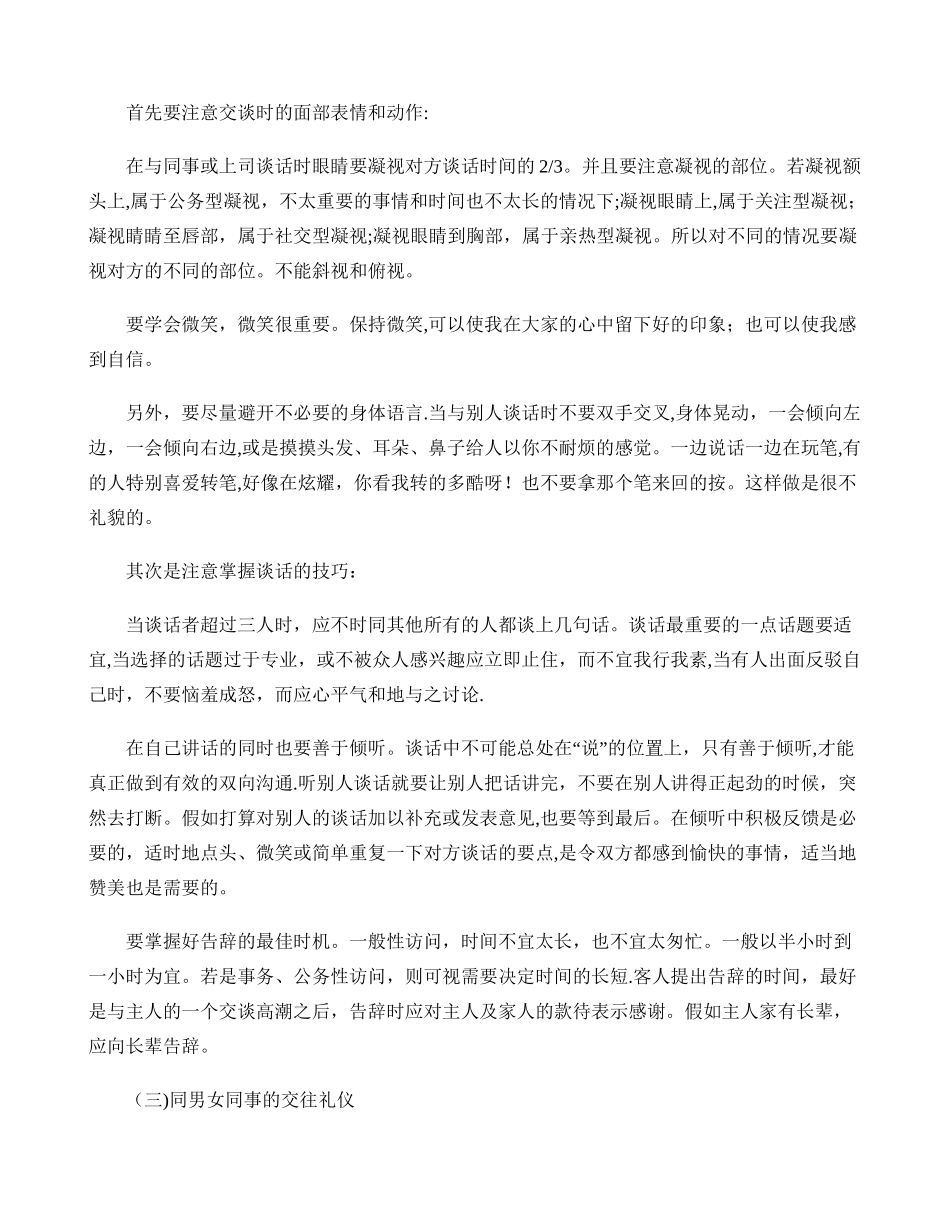 职场社交礼仪._第3页