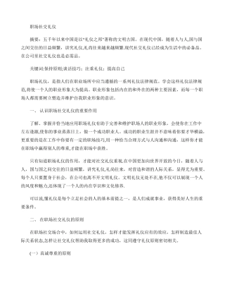 职场社交礼仪.