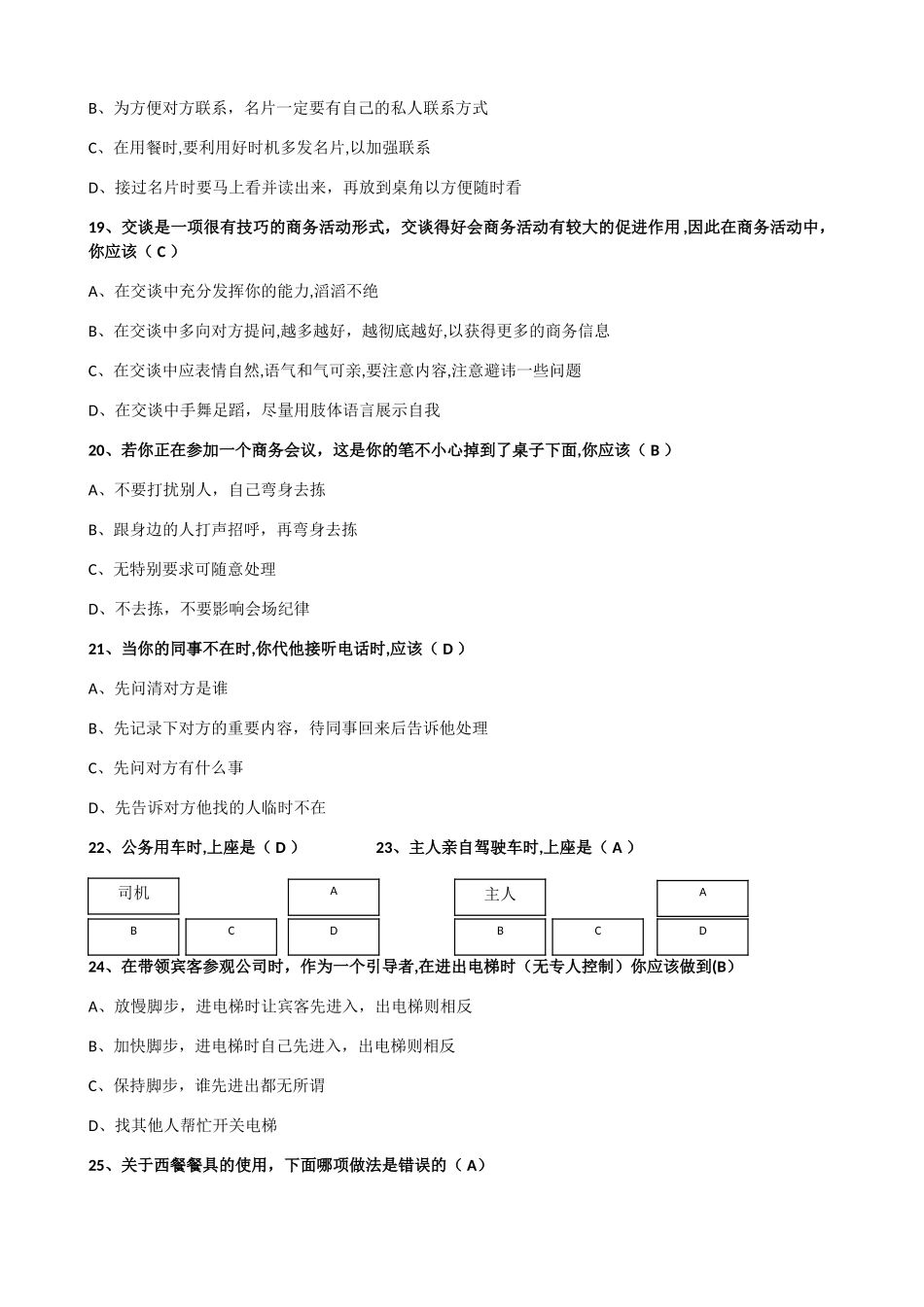 职场礼仪考试试卷_第3页
