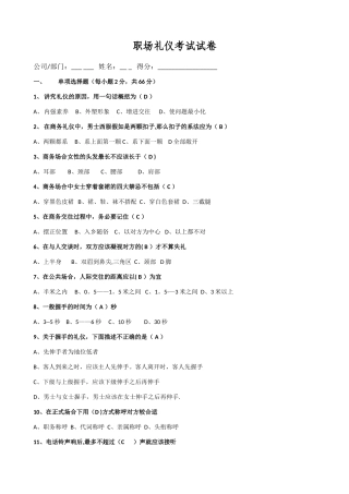 职场礼仪考试试卷