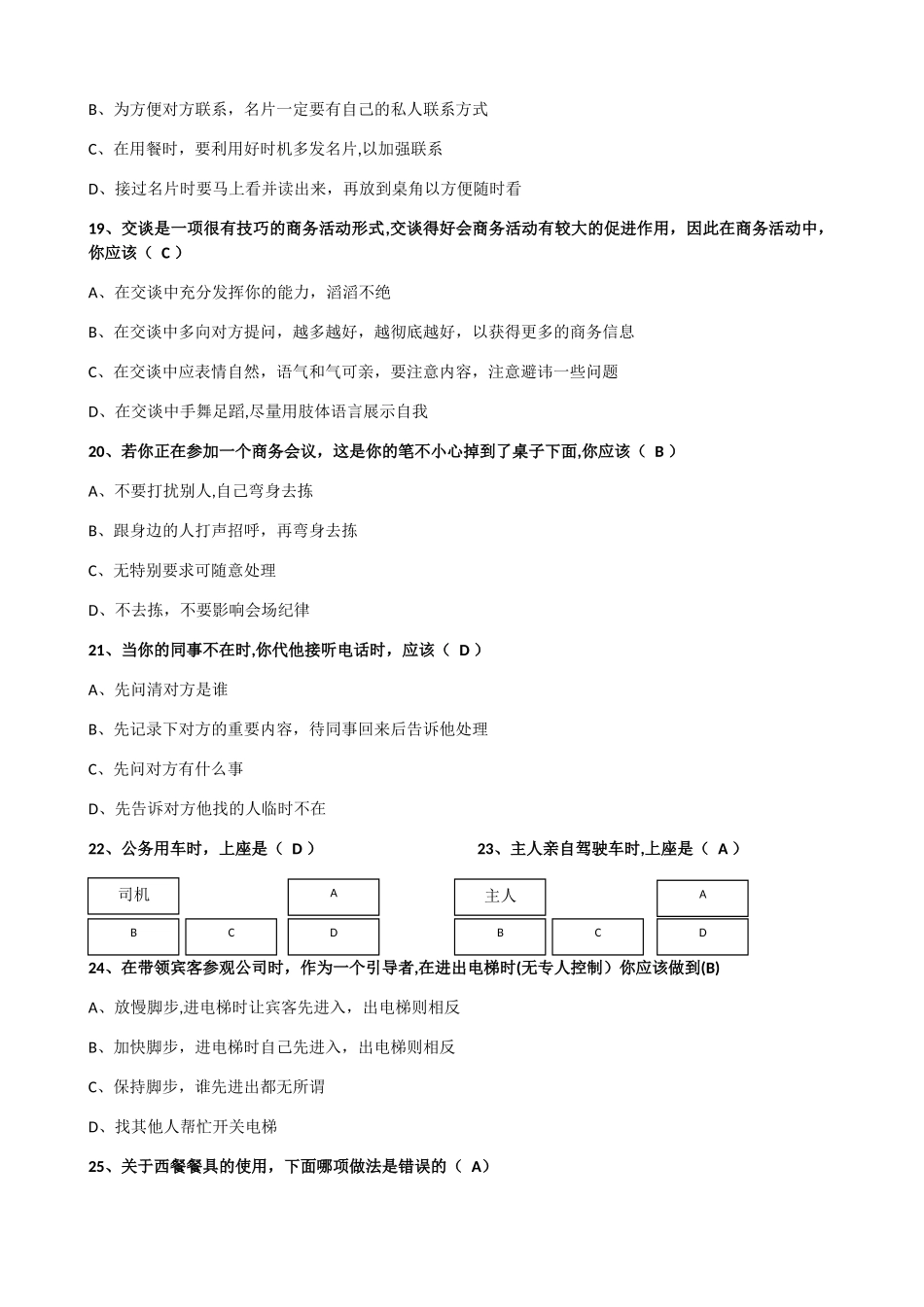 职场礼仪考试试卷_第3页