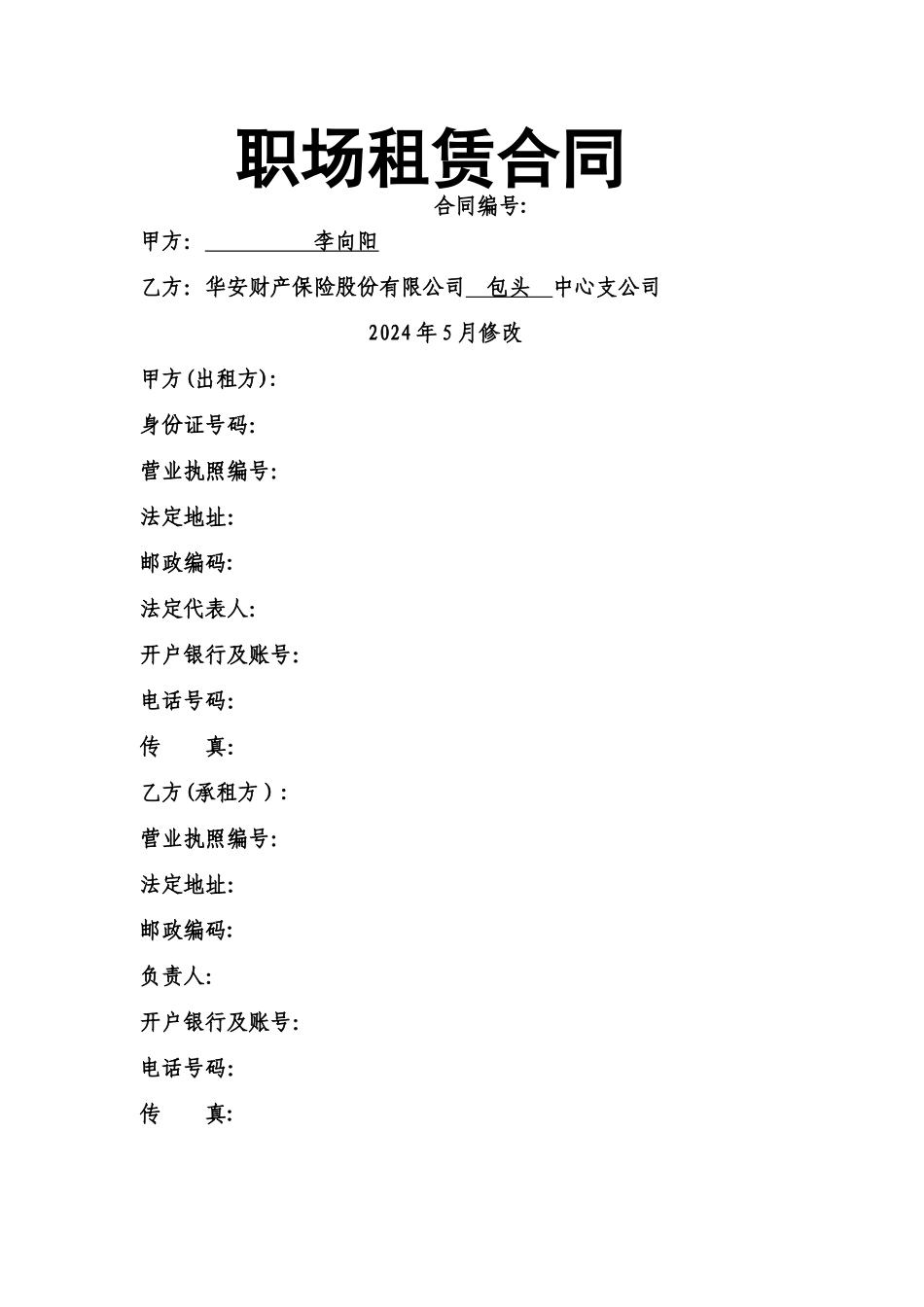 职场租赁合同-完整版_第1页