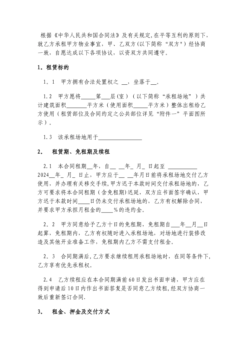 职场租赁合同-完整版_第2页