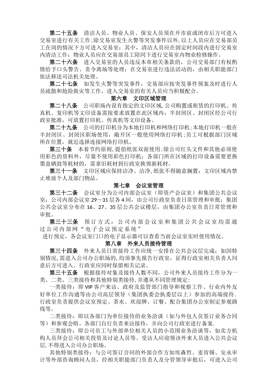 职场管理办法_第3页