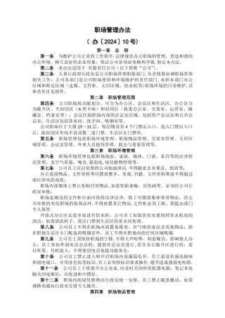 职场管理办法