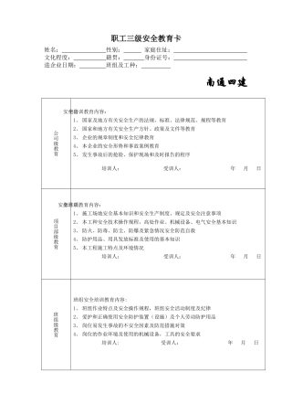 职工三级安全教育卡