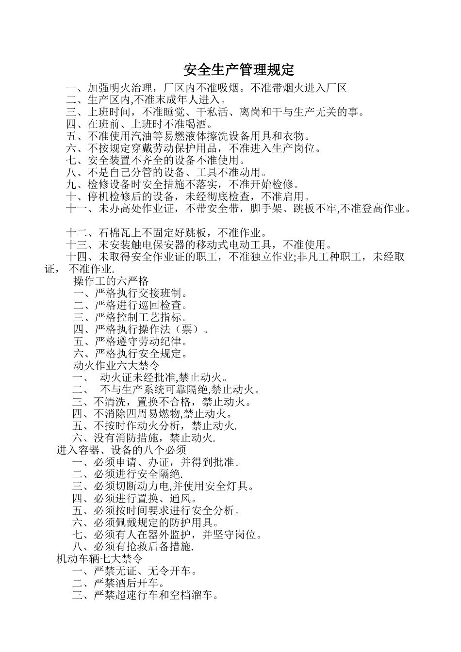 职工上下班安全管理规定_第2页